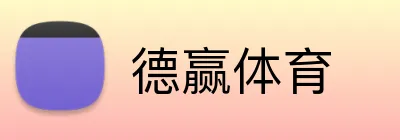 德赢体育 Logo